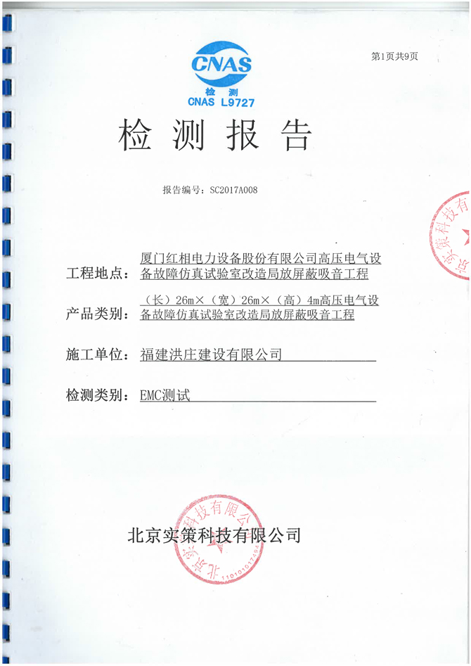 高壓局放實(shí)驗(yàn)室檢測(cè)報(bào)告 高壓局放實(shí)驗(yàn)室檢測(cè)報(bào)告